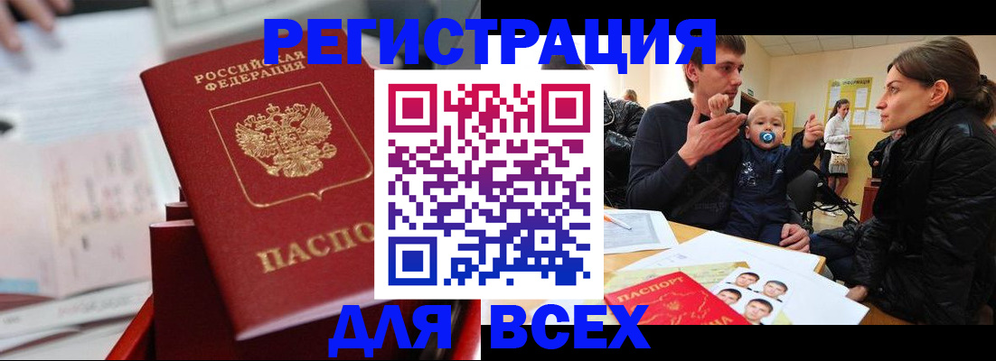 прописка 2025 в Зарайске
