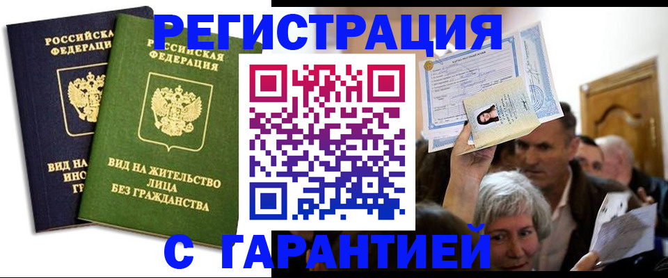 временная регистрация надежно в Зарайске