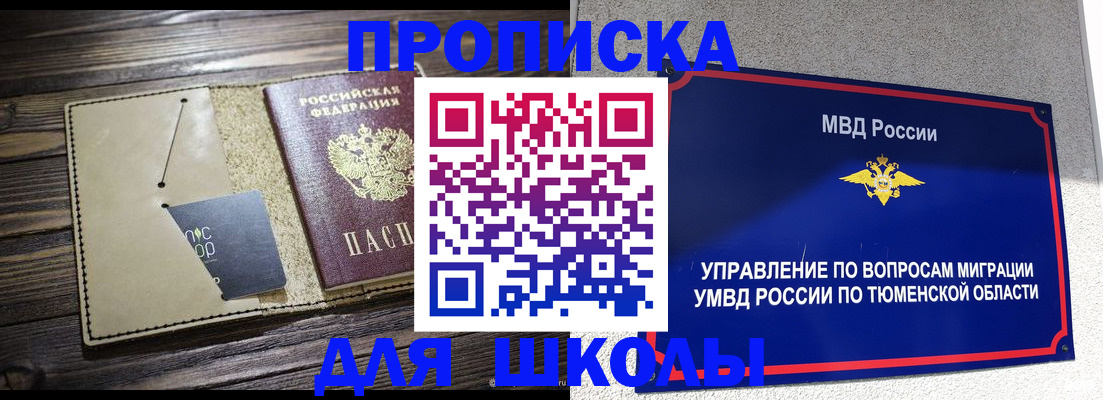 прописка ребенка в Зарайске