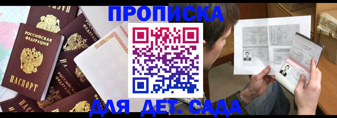 прописка 2025 в Зарайске